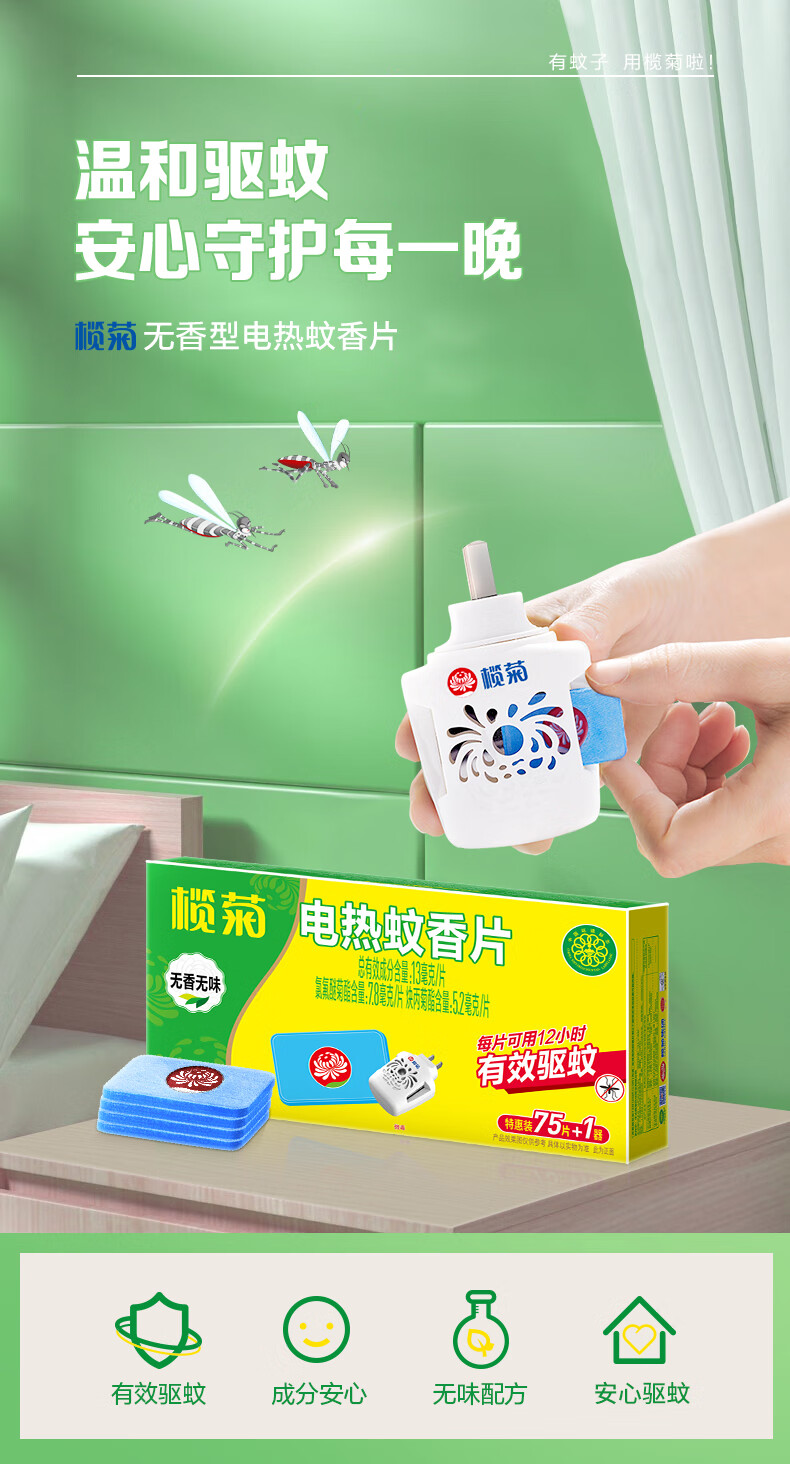 榄菊电蚊香片灭蚊片75片加热器无香型驱蚊灭蚊电热蚊香片蚊香片75片1