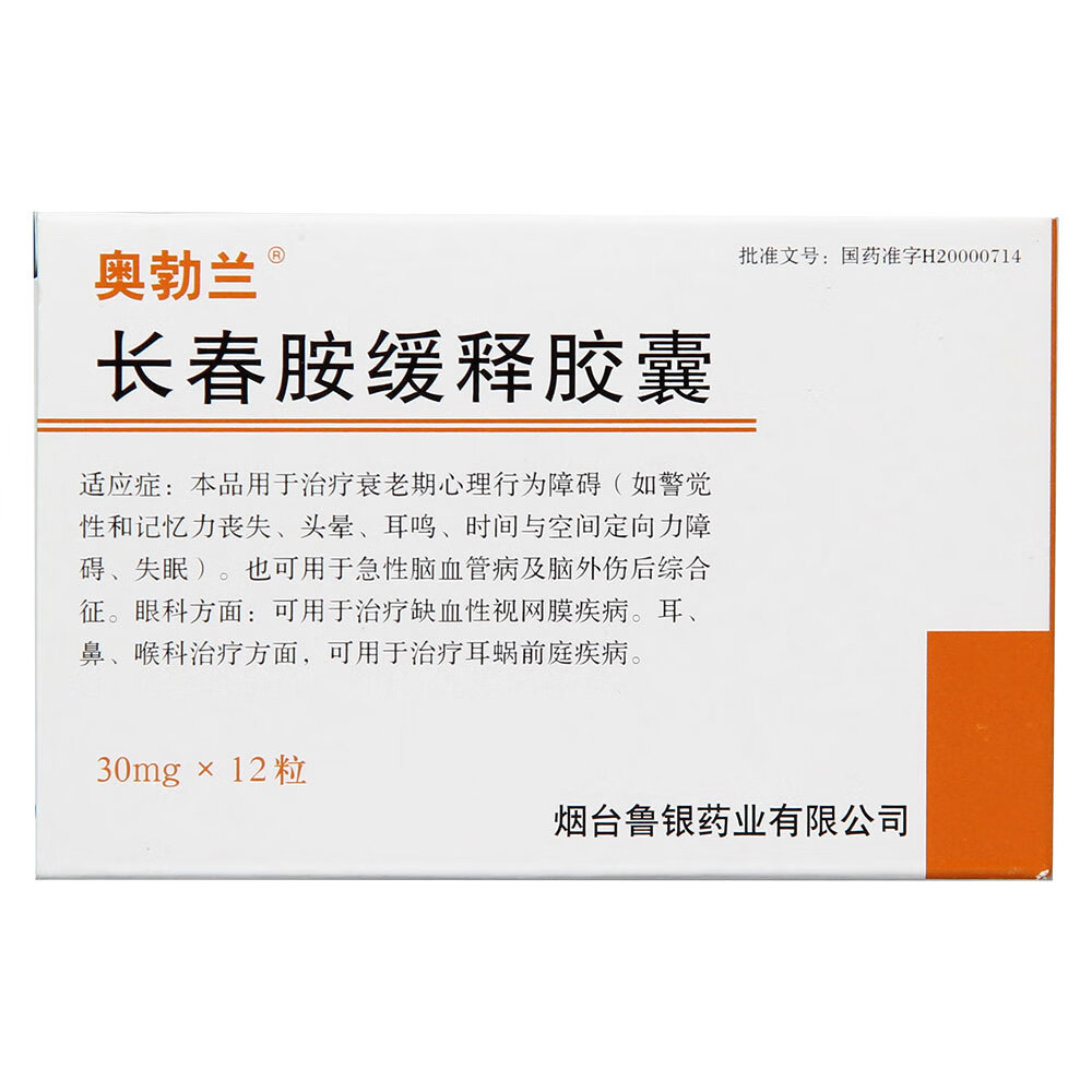 oxybrain/奥勃兰 奥勃兰 长春胺缓释胶囊 30mg*12粒/盒 标准装【图片