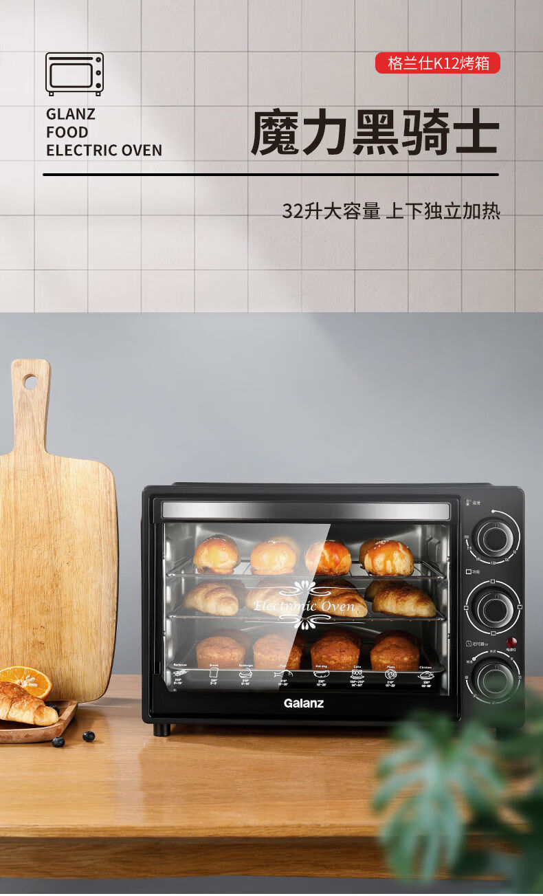 格兰仕电烤箱家用烘焙小型32升l大容量多功能全自动蛋糕烤箱obowai