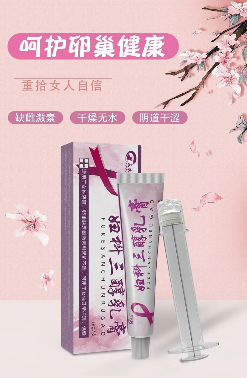 【官方旗舰】雌三醇软膏雌妇科三醇软膏欧维婷乳膏更年期女性干涩瘙痒