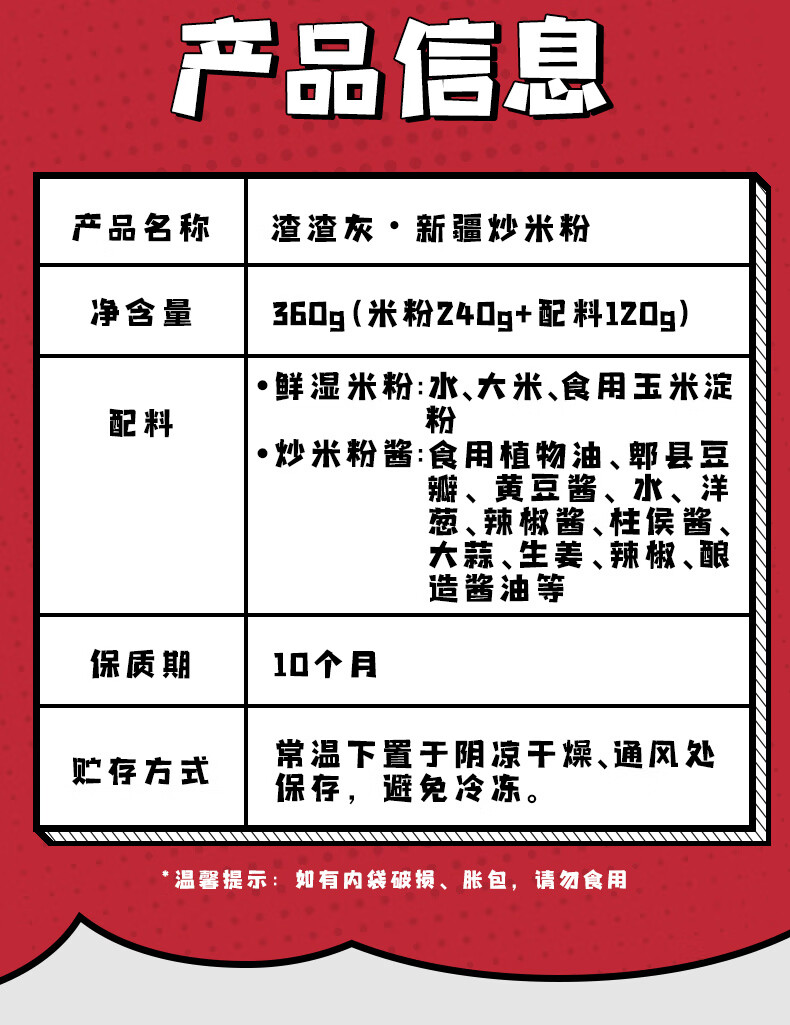 【烈儿专享】渣渣灰正宗新疆爆辣炒米粉美食小吃网红湿炒米桂林粉