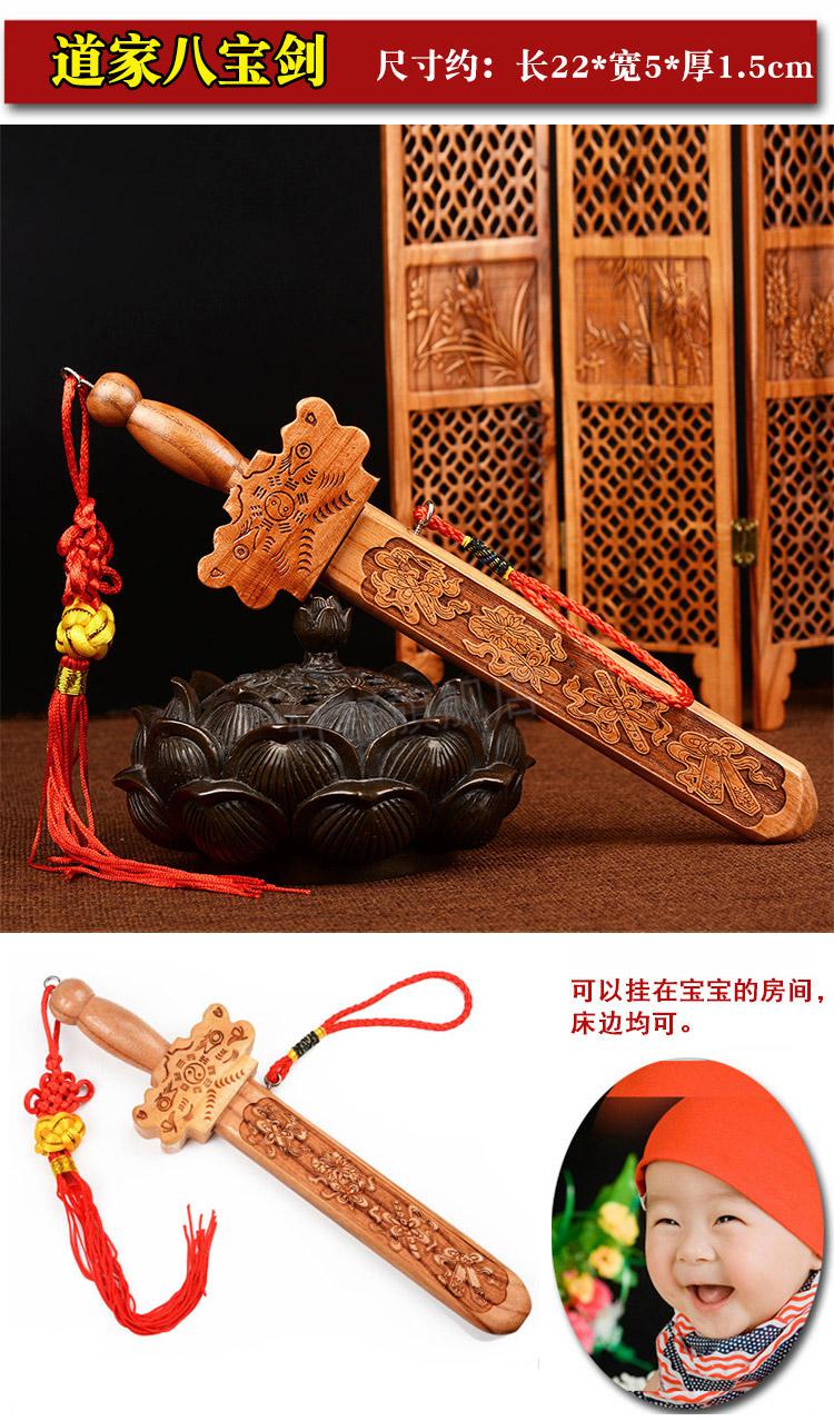 桃木剑镇家宅挂件客厅风水阁泰山桃木剑挂件小孩随身挂件剑家居客厅