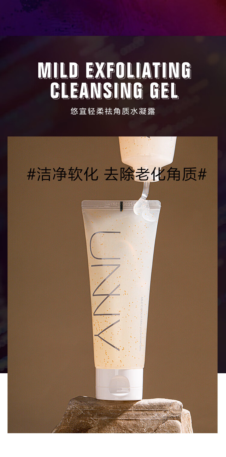 unny磨砂膏去角质啫喱深层清洁啫喱膏收缩毛孔脸部面部女男脸部身体