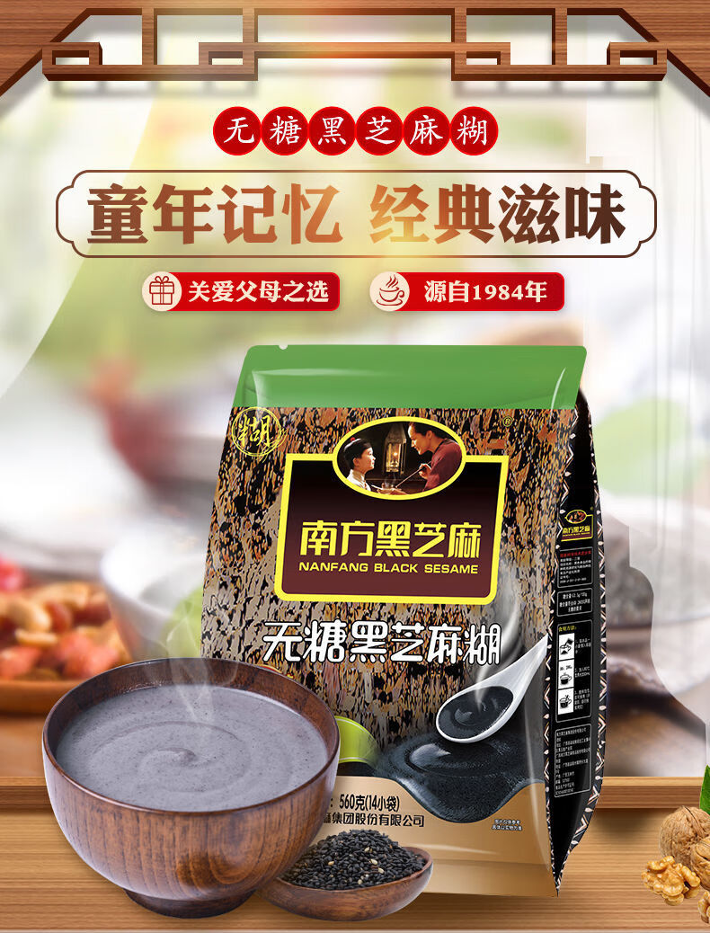 原味黑芝麻糊冲饮芝麻糊早餐食品即食老人 南方黑芝麻糊520g*1袋