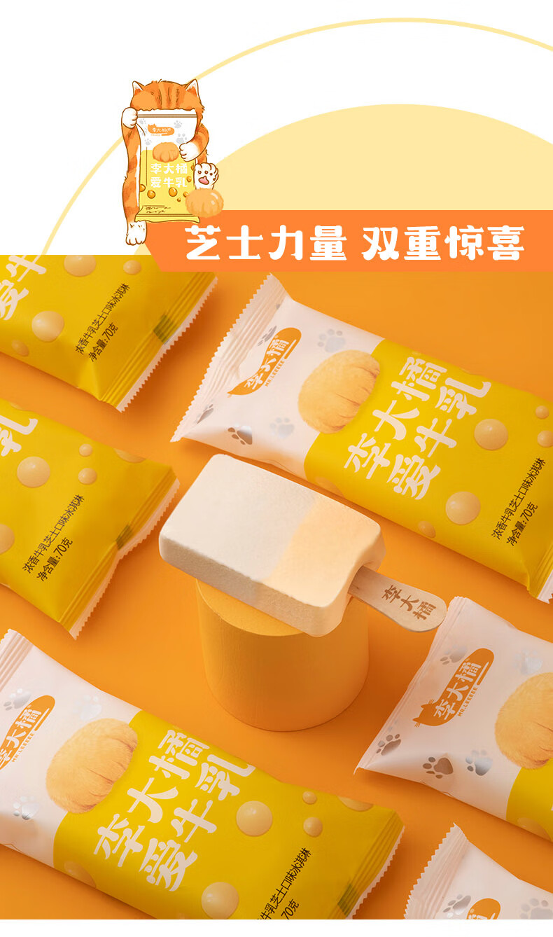 16片 李大橘浓香牛乳芝士雪糕美年达联名款百香果菠萝味冰淇淋 浓香