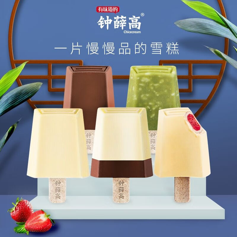 10支钟薛高雪糕丝绒可可轻牛乳巧克力薛钟高钟薛糕轻牛乳5丝绒可可5