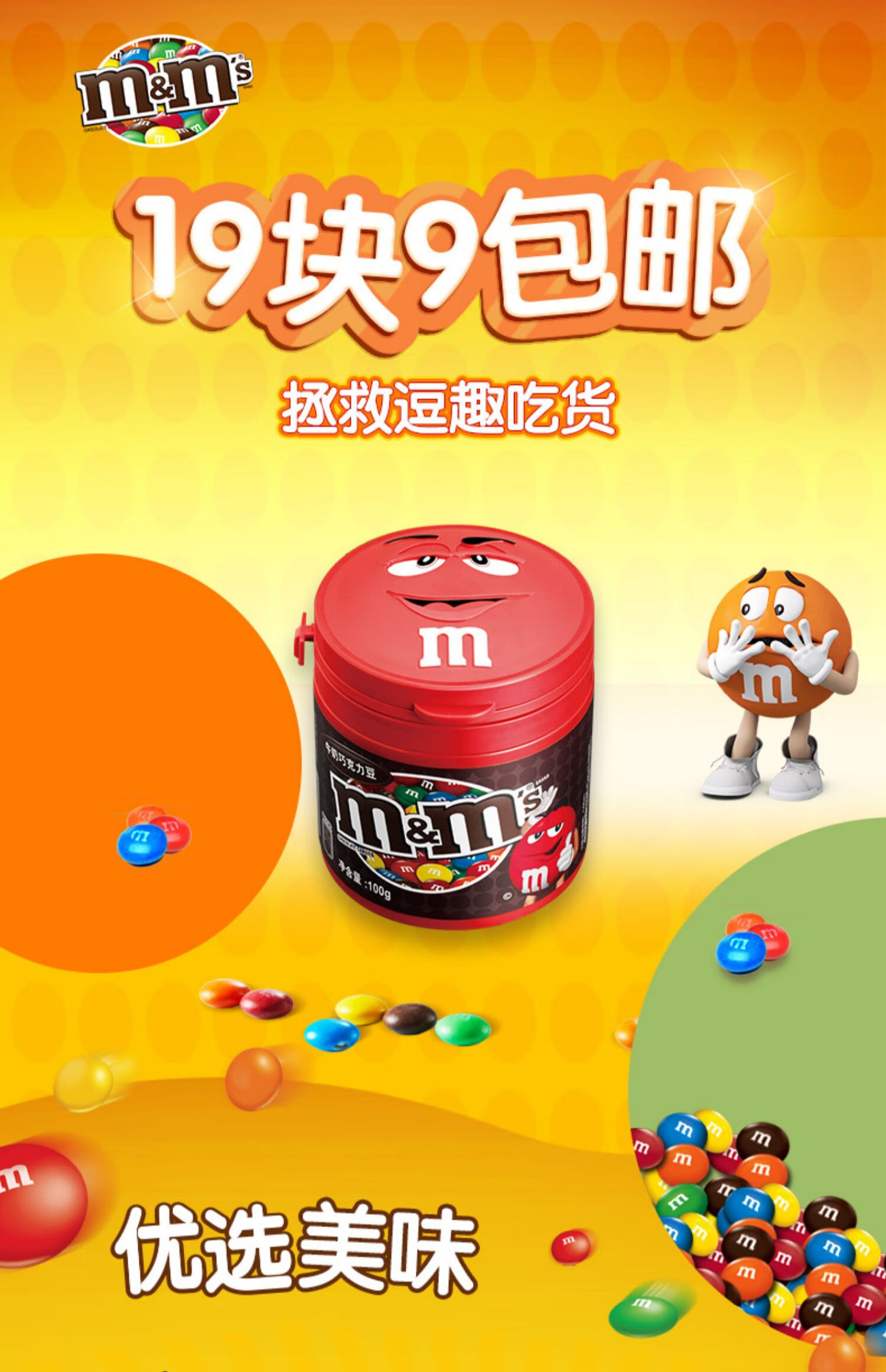 mm豆巧克力牛奶夹心100g罐装喜糖德芙零食小吃休闲食品m豆 (100g牛奶*