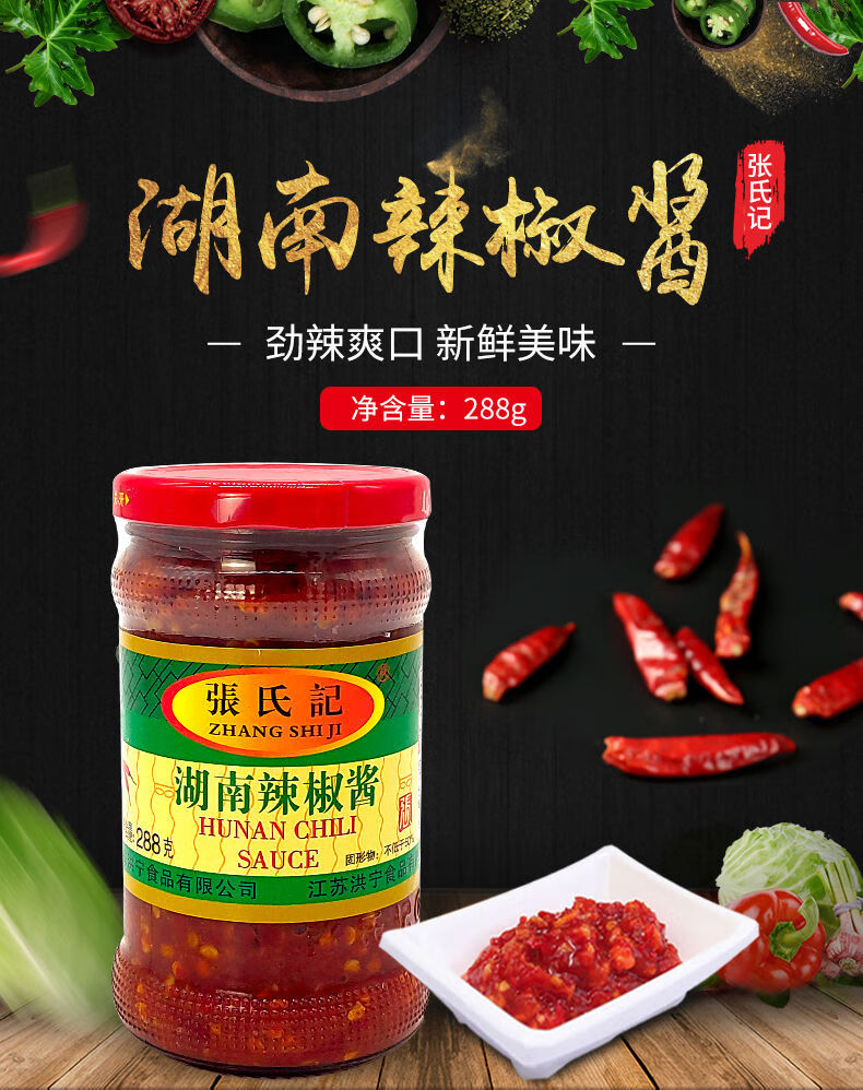 张氏记蒜蓉辣椒酱4瓶湖南蒜蓉辣油辣椒酱蒜泥酱烧烤酱炒年糕拌饭拌面