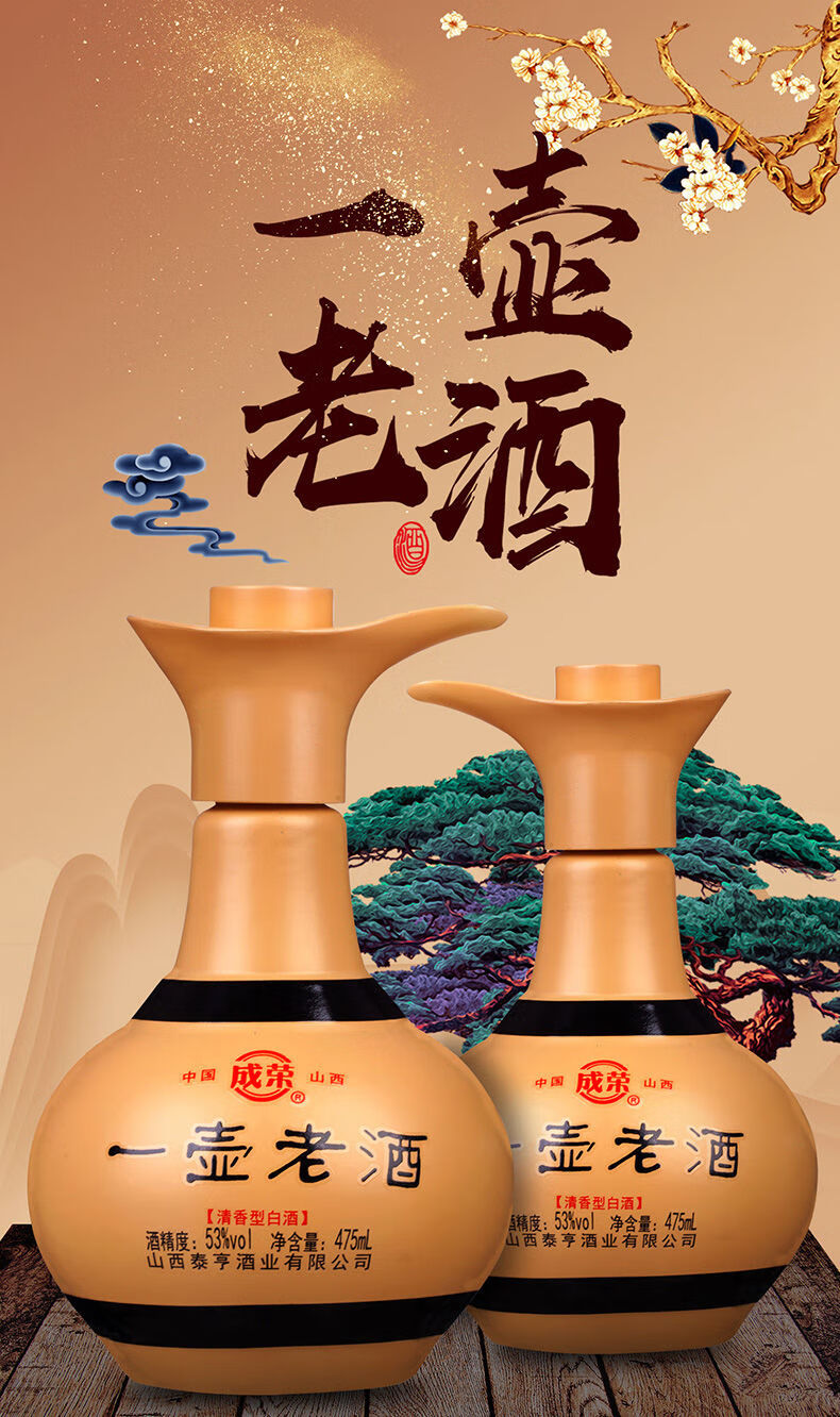 杏花村 产地 整箱加礼 原浆酒水纯粮酒 一壶老酒单瓶简装【图片 价格