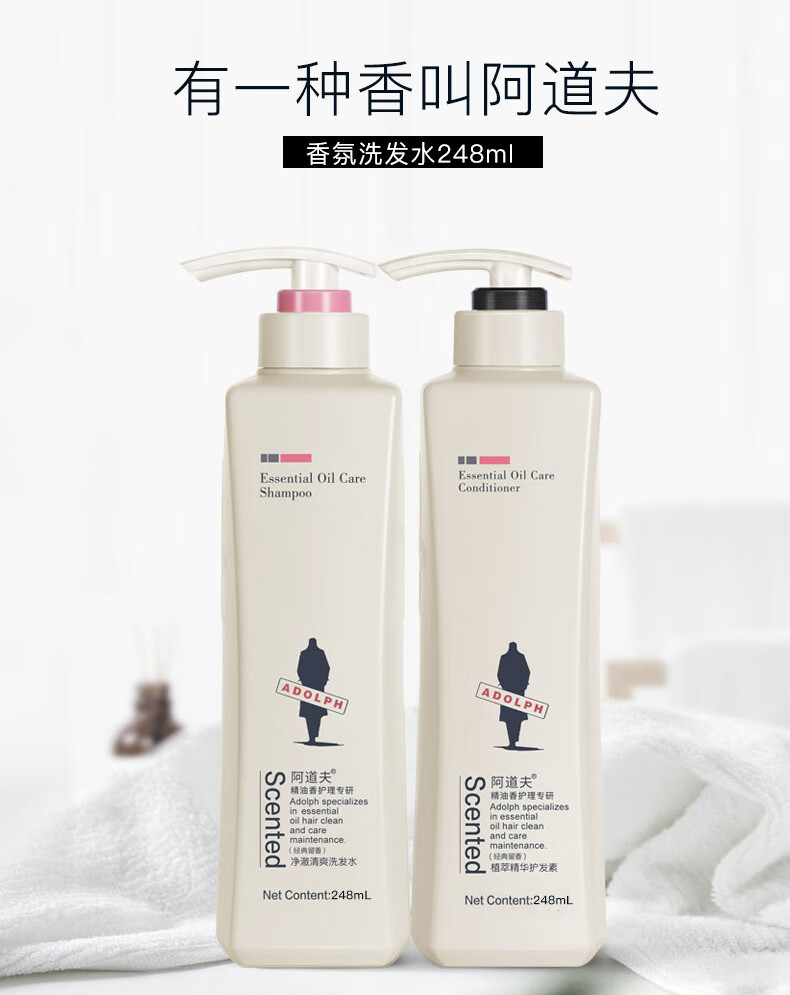 阿道夫洗发水护发香氛精油洗发液祛屑滋养轻柔丝滑留香洗发乳液护发膏