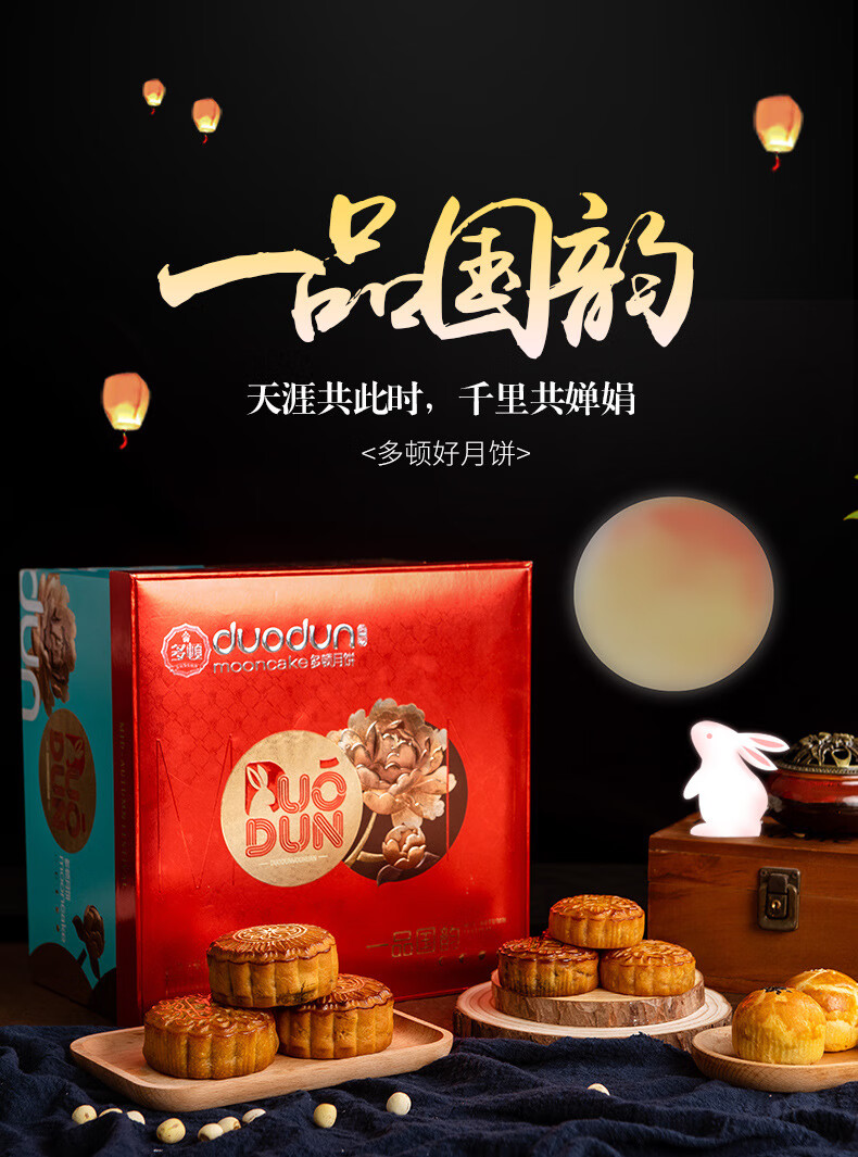 df多顿一品国韵1440g 16个大气双层锁扣多口味大礼盒装月饼 一品国韵