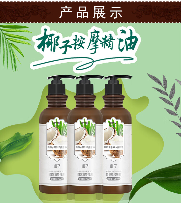 护肤水果精油椰子按摩精油美容院全身疏通经络身体舒缓皮肤椰子油