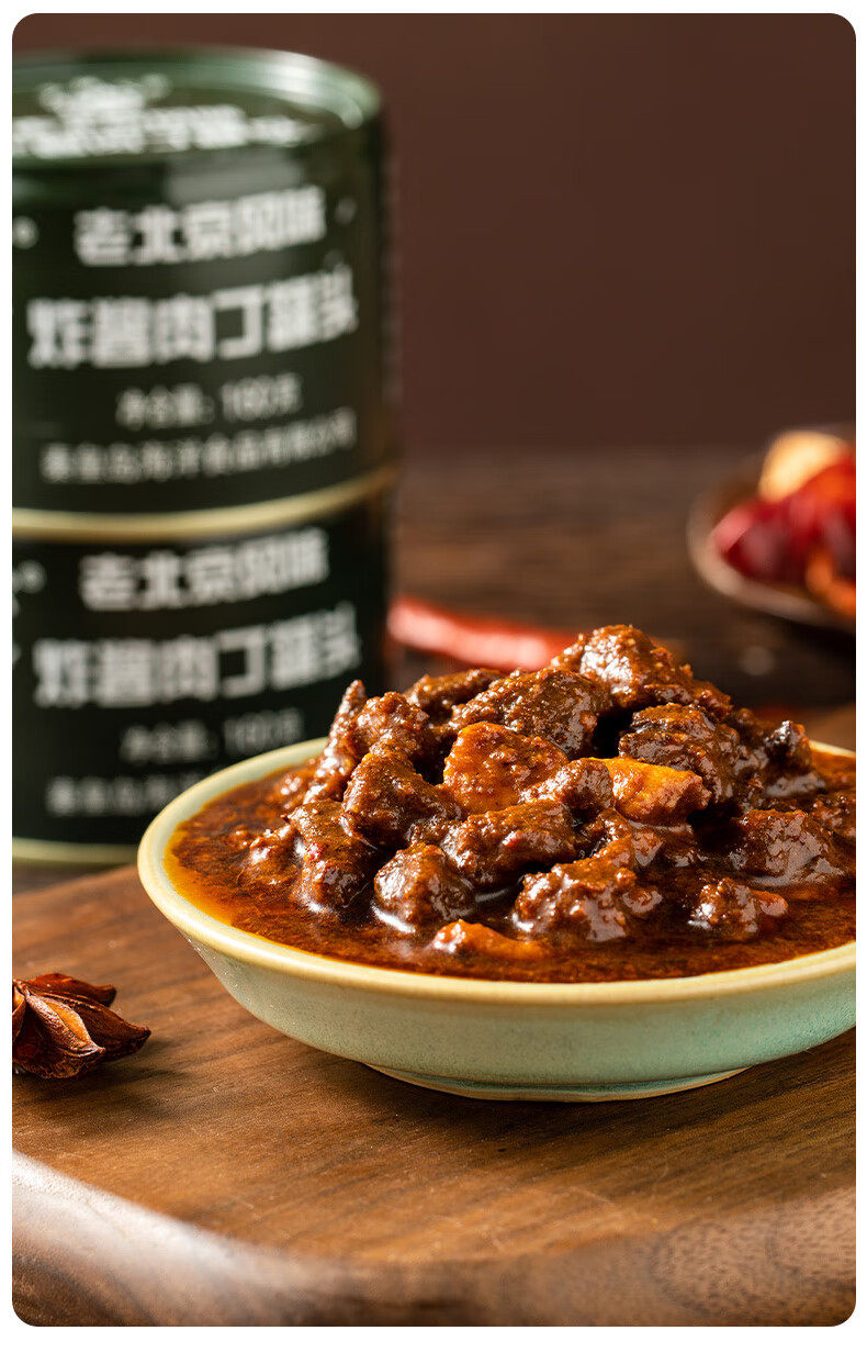 北戴河老北京炸酱肉丁罐头炸酱面酱拌酱韩式炸酱面专用炸酱肉丁罐头