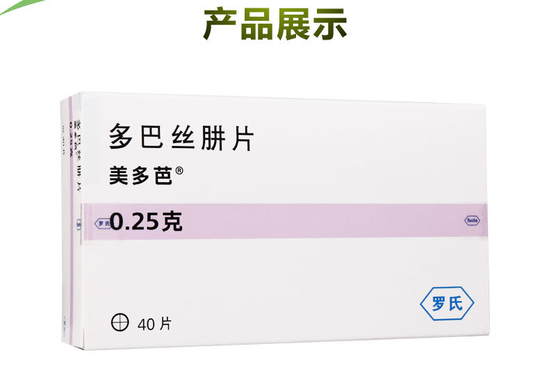 美多芭 多巴丝肼片 0.25g*40片 1盒【图片 价格 品牌 报价】-京东