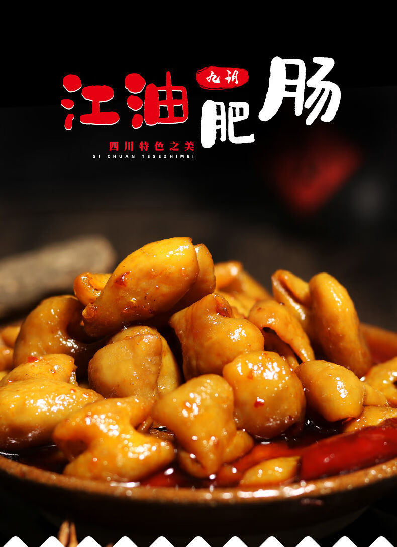 四川特产江油红烧肥肠猪肉大肠即食卤味袋装熟食下饭卤煮零食小吃红烧
