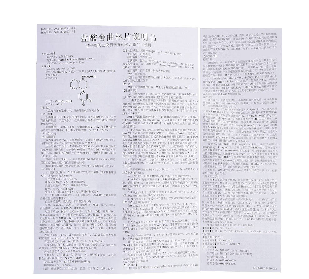 曲优 盐酸舍曲林片/50mg(以舍曲林计)*7片/板*2板/盒 3盒装【图片