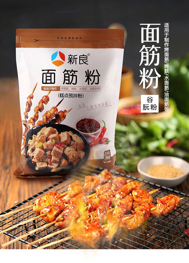 新良面筋粉1kg谷朊粉烤面筋粉油水面筋面家用烤面筋专用粉烤麸牛筋面