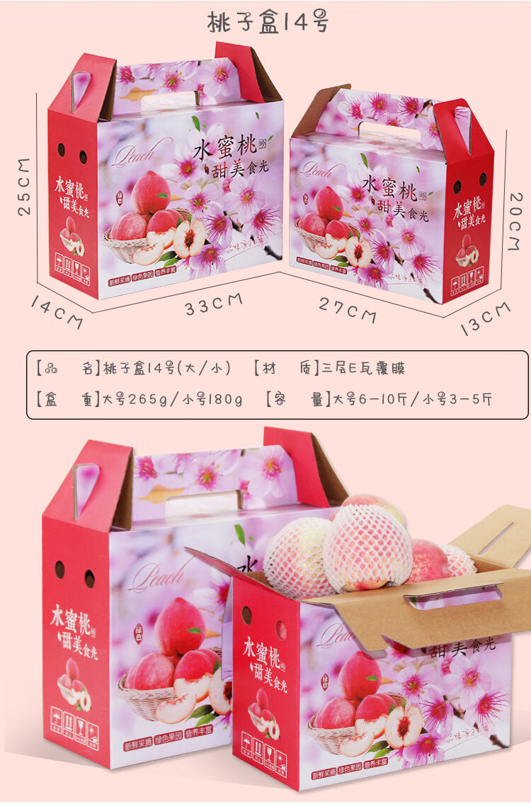 包装盒精美礼盒通用水果通用礼品盒创意黄桃油桃空盒子手提纸箱纸盒