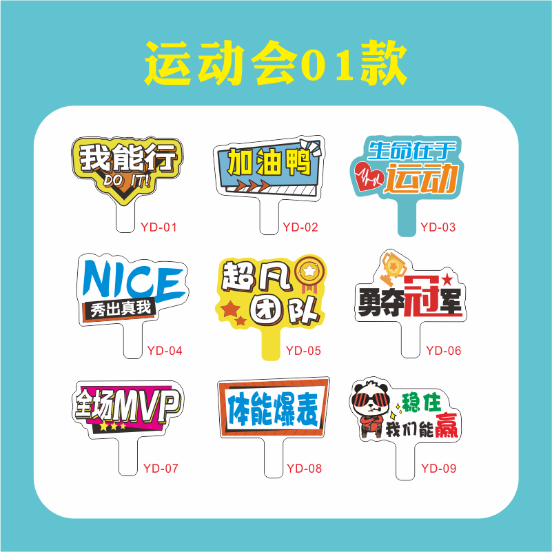 新款小学生运动会加油牌大中小学生运动会手举牌pvc板异形拍照道具