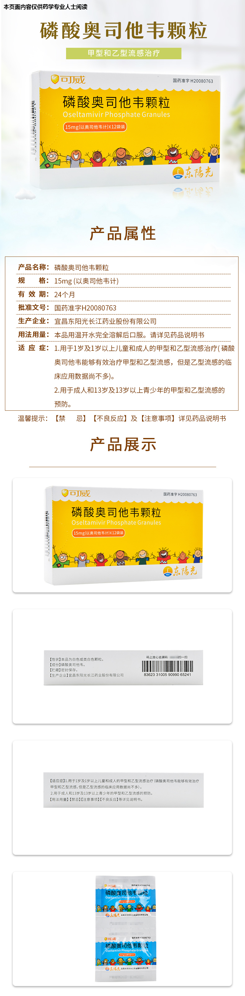 可威 磷酸奥司他韦颗粒 15mg*12袋/盒 1盒装【图片 价格 品牌 报价】-
