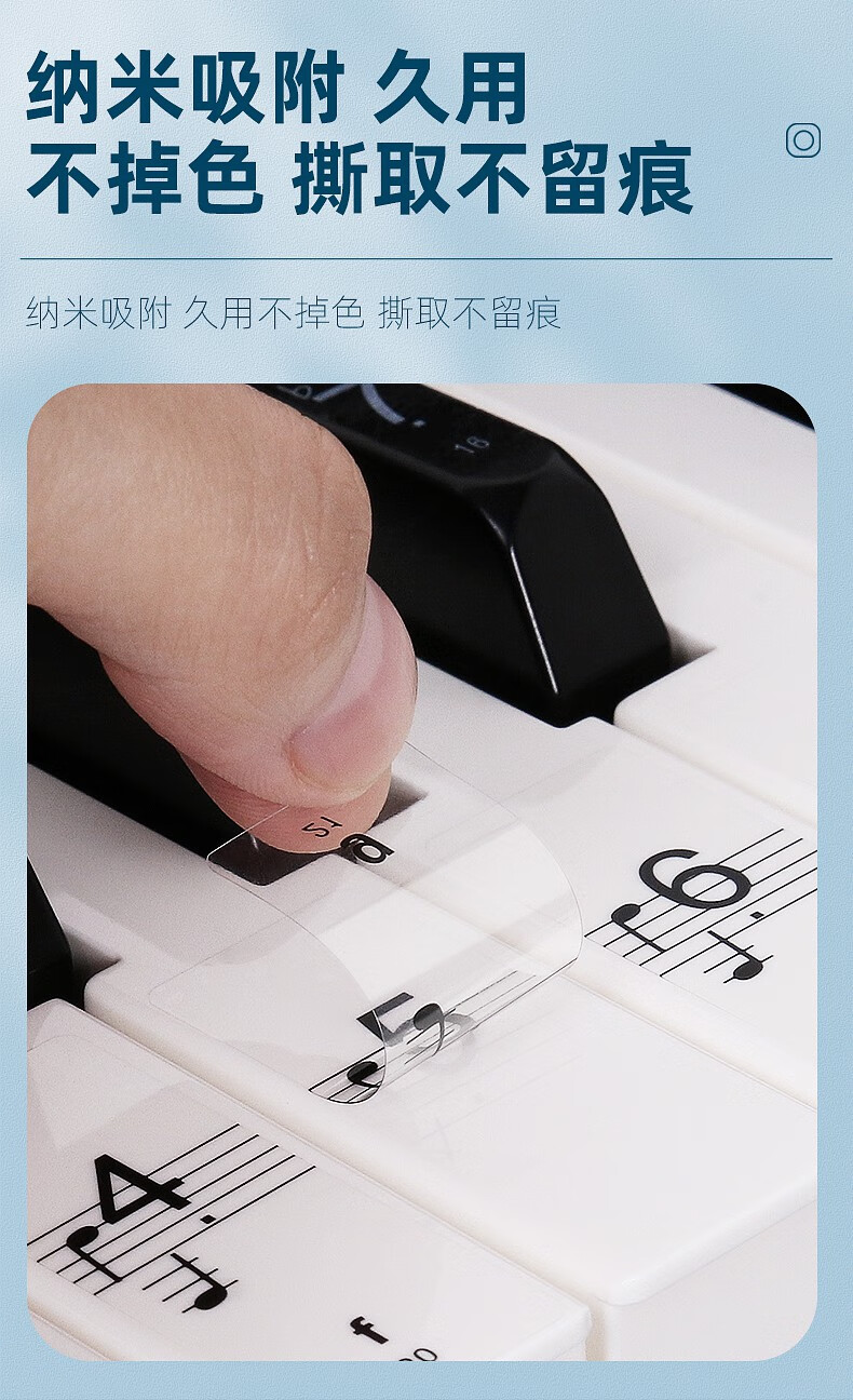 标准钢琴键盘练习纸886154键成人电子琴贴纸无胶透明贴五线谱简谱自学