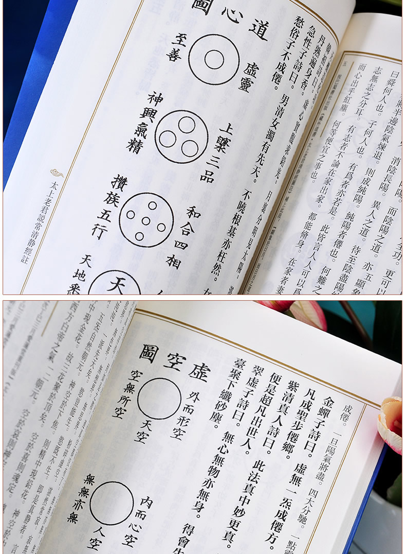 米晶子编黄中宫道观校订繁体竖排所集道家真修实证修身修心秘要书籍