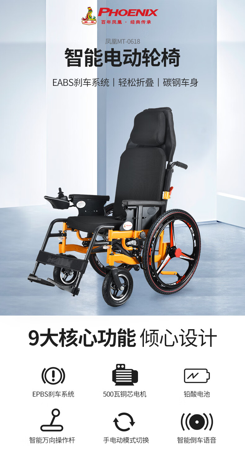 凤凰电动轮椅智能全自动残疾人折叠轻便老年老人代步电动轮椅车豪华版