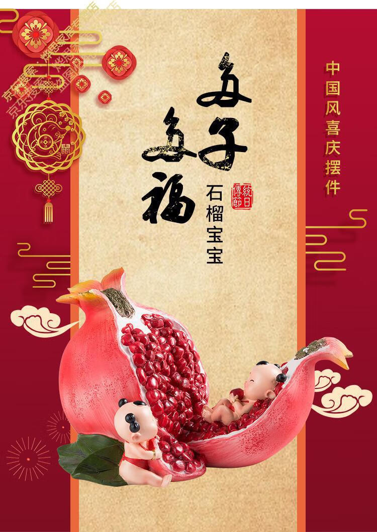薰然送新婚人结婚礼品创意石榴中式福娃多子多福吉祥装饰卧室玄关摆件