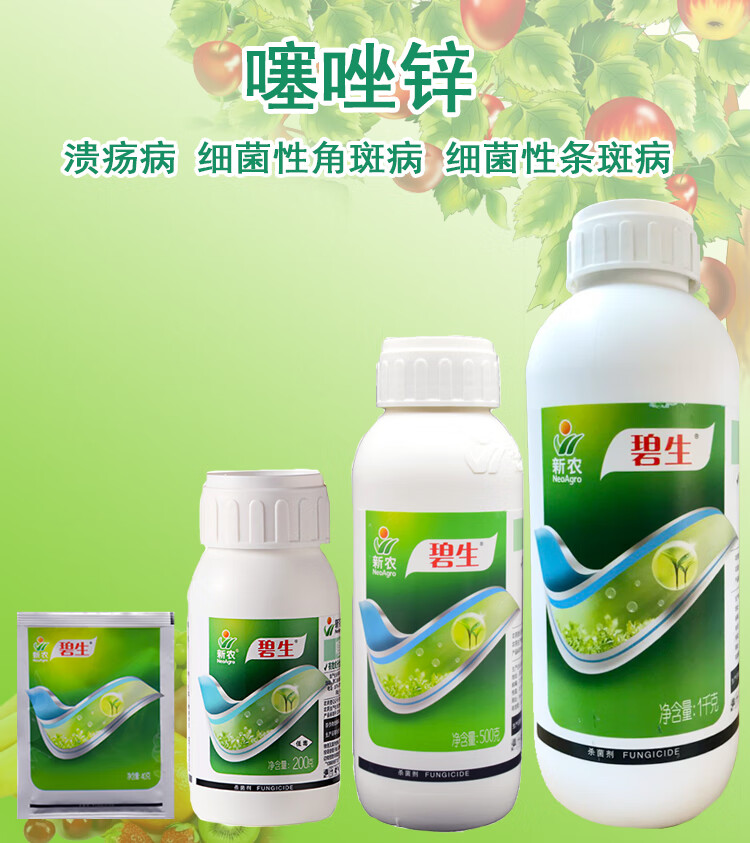 20噻唑锌溃疡病细菌性角斑病细菌性条斑病农药剂200g