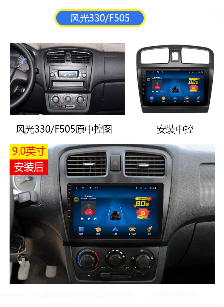 适用于东风风光330导航一体机专用大屏360370改装倒车影像中控显示屏