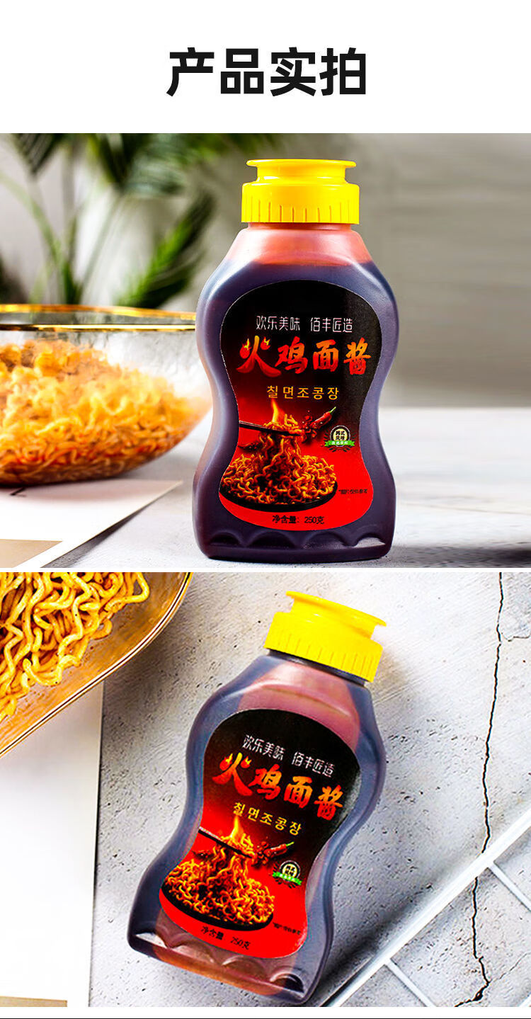火鸡面酱料正宗韩式辣酱爆辣拌面拌饭辣椒酱方便面变态辣瓶装调料