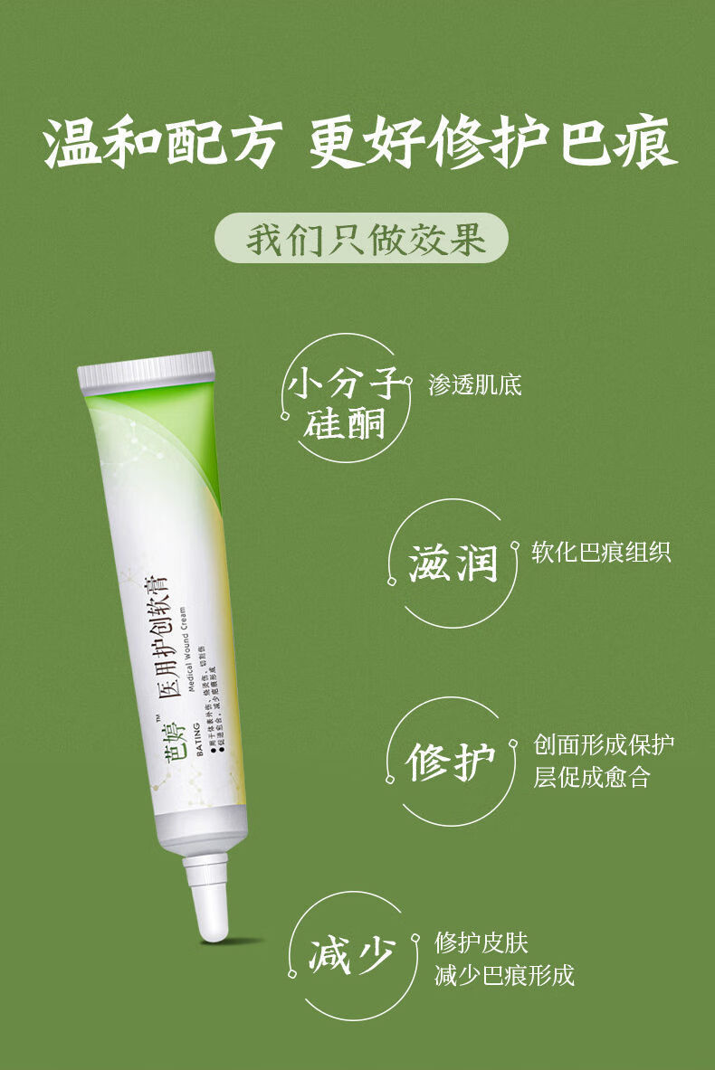 芭婷祛膏疤护创软膏凹凸疤修护去膏疤疤婷去膏疤芭亭去巴单支装