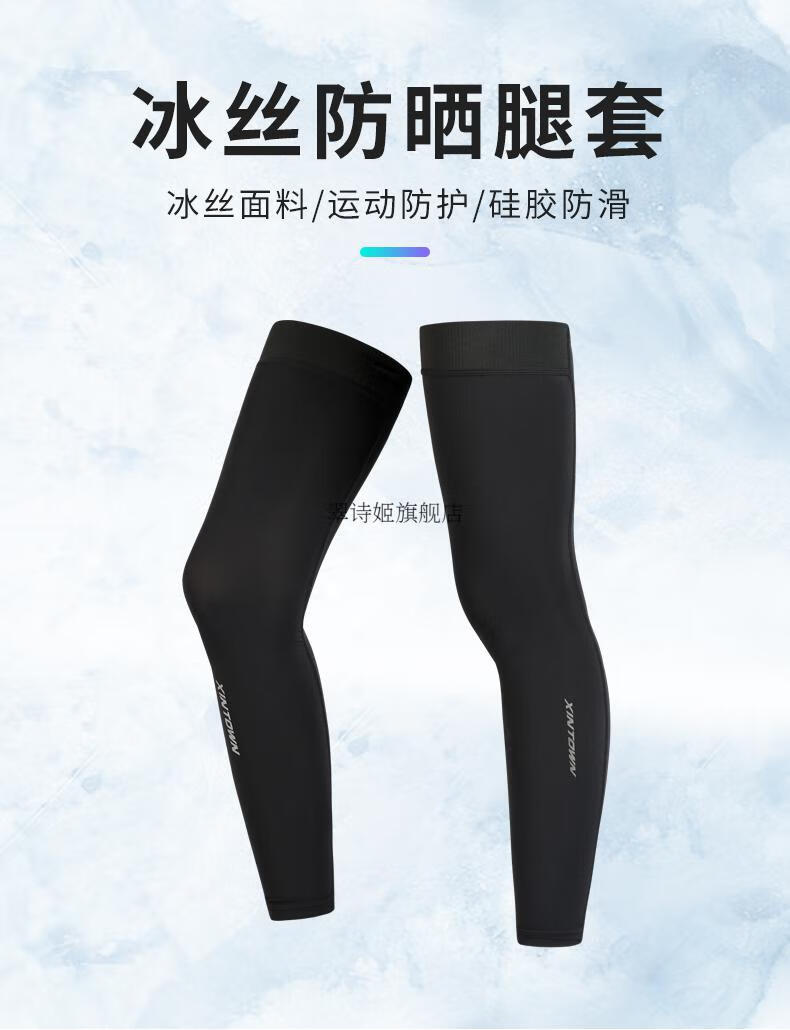夏季冰裤防晒腿套骑行护腿冰丝冰袖套脚篮球裤袜护膝男运动户外升级款