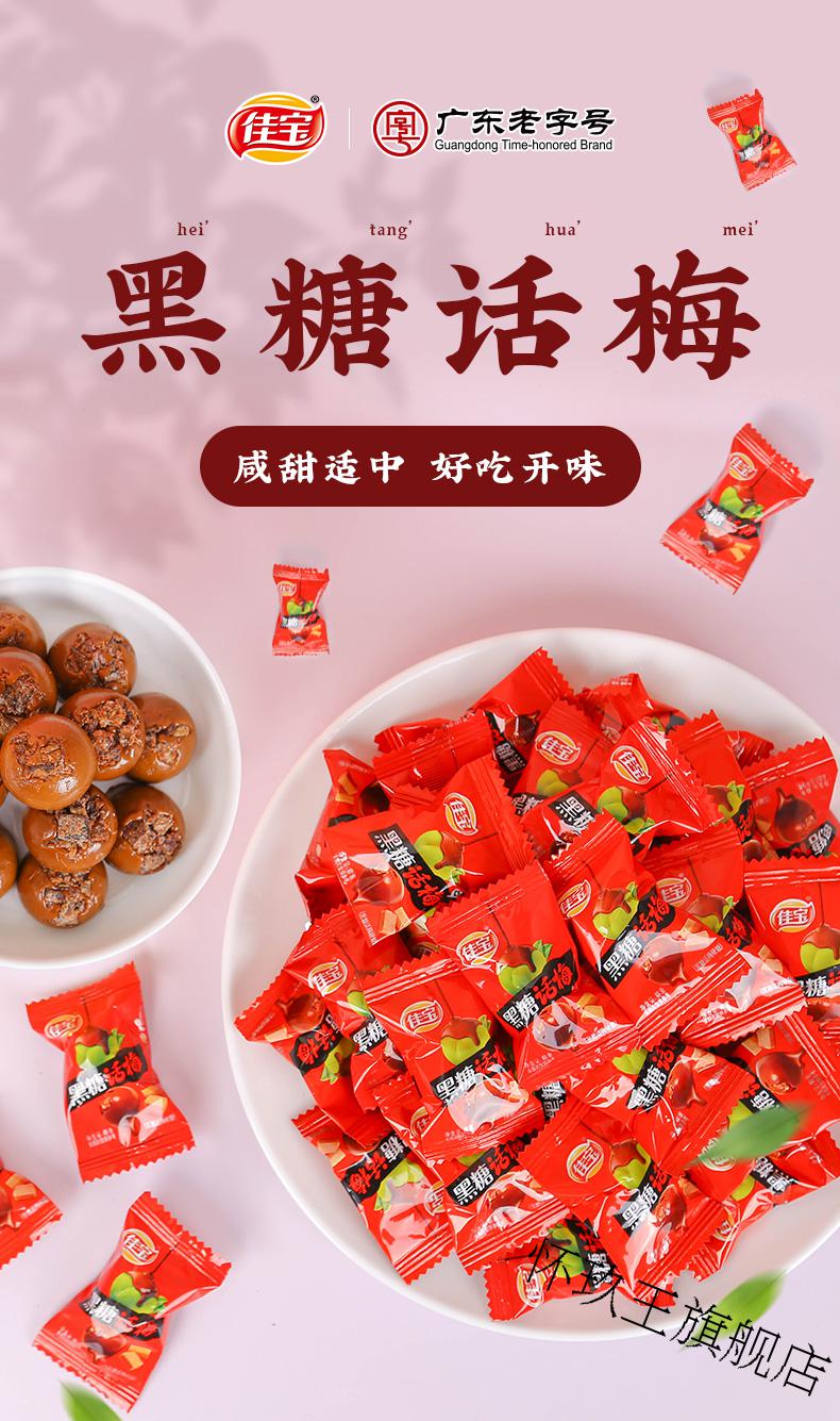 佳宝黑糖话梅糖 接吻糖喜糖结婚糖果硬糖休闲喜庆小零食袋装 黑糖话梅
