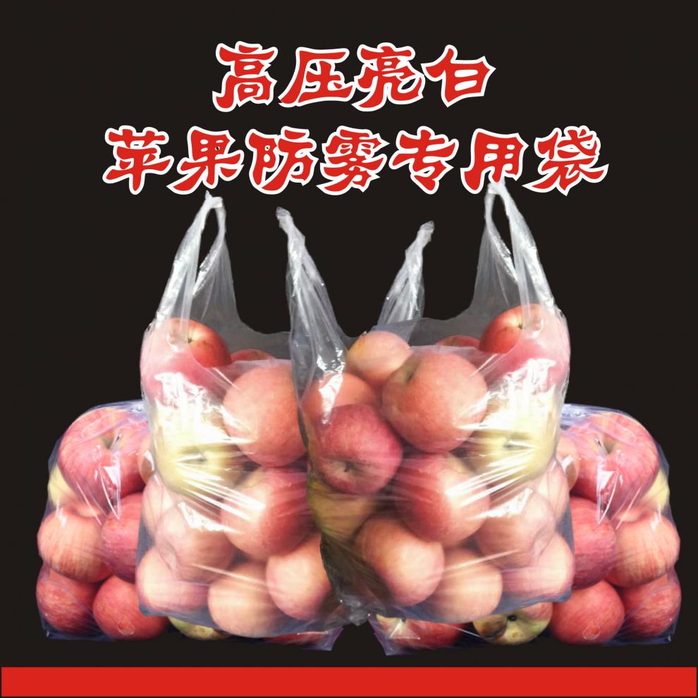 精品苹果袋苹果手提防雾袋打孔袋子塑料包装袋蔬菜防雾袋 白色透明21