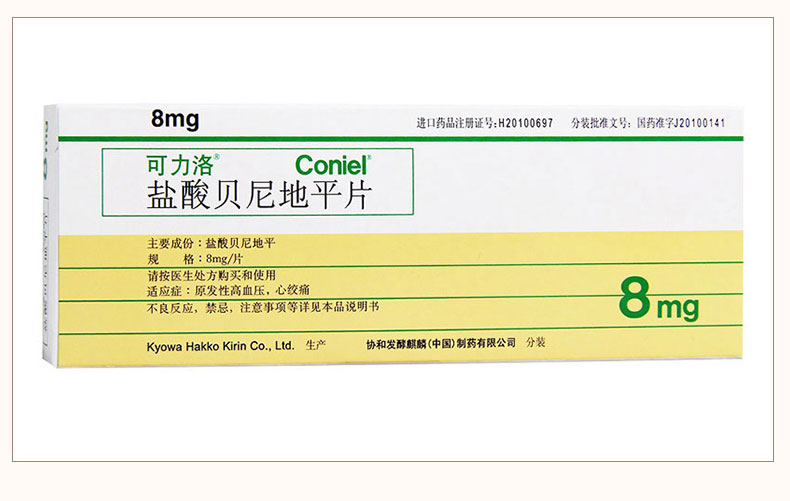 可力洛 盐酸贝尼地平片 8mg*7片/盒 10盒 58/盒【图片 价格 品牌 报价