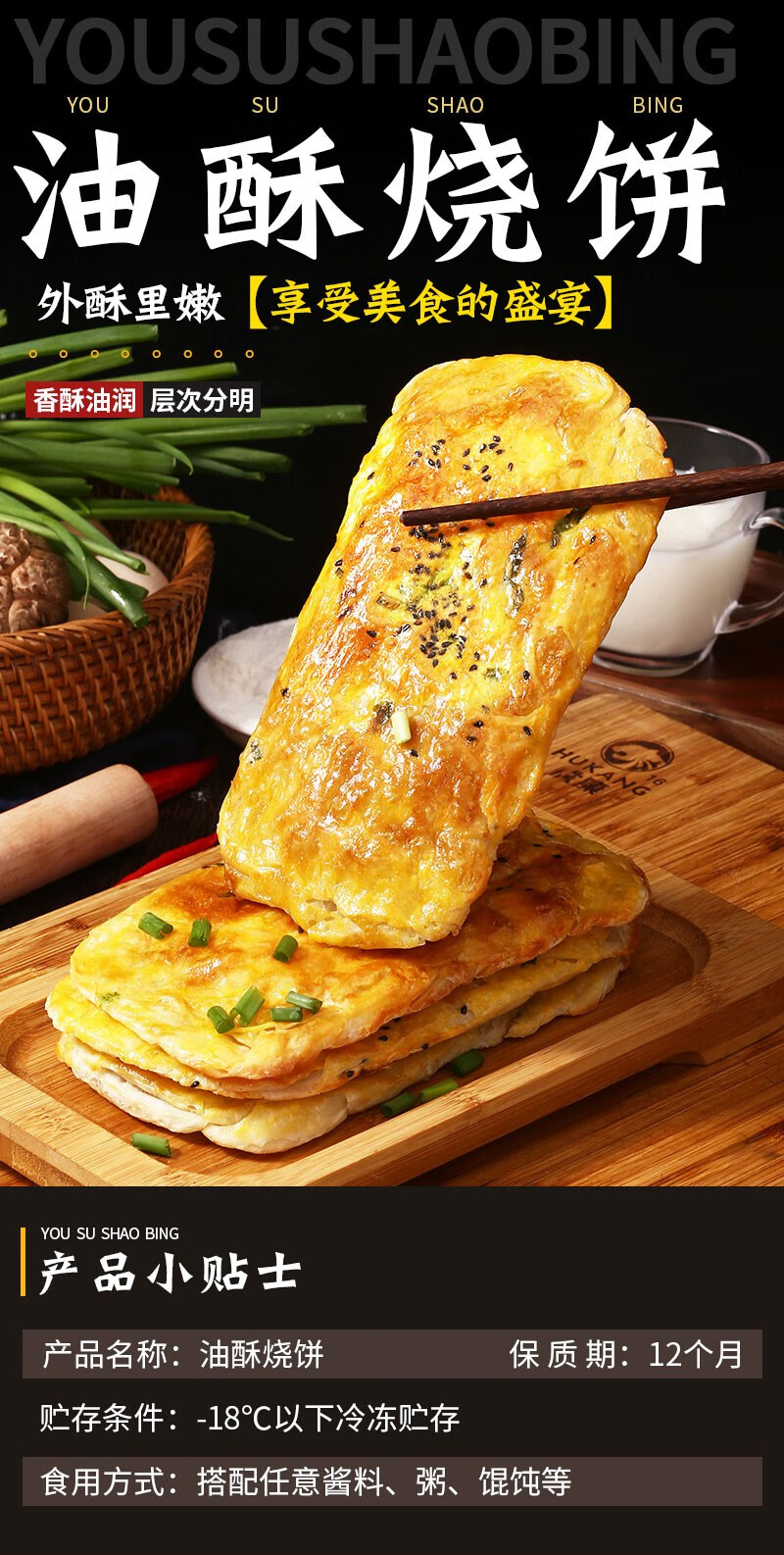 惠维淮南牛肉汤烧饼油酥烧饼半成品碳烤葱油饼烤箱油酥烧饼坯商用 70