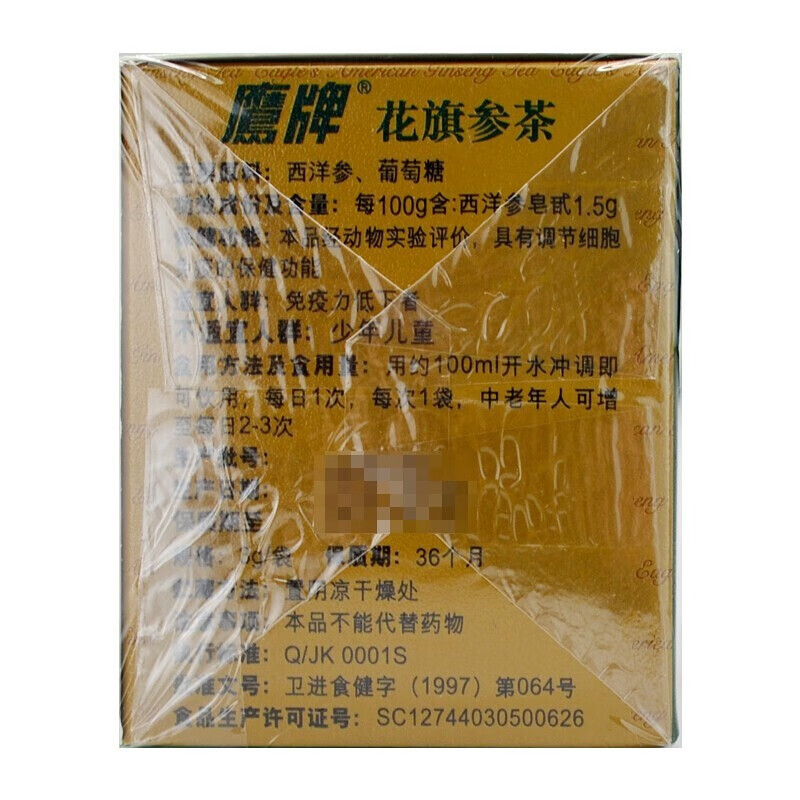鹰牌花旗参颗粒3g20包中老年成人调节细胞免疫的保健功能免疫力低者