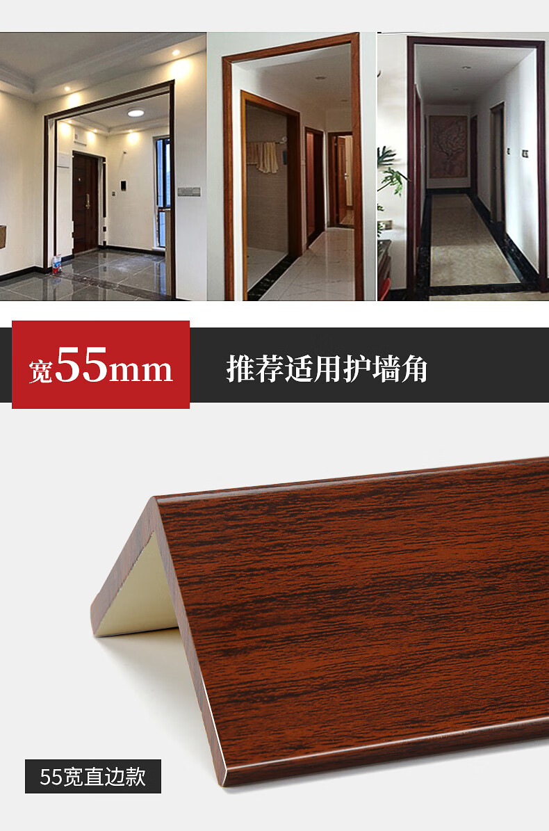 赤红定制条护角条护墙角保护木塑仿实木客厅阳角装饰墙壁包边转角墙体