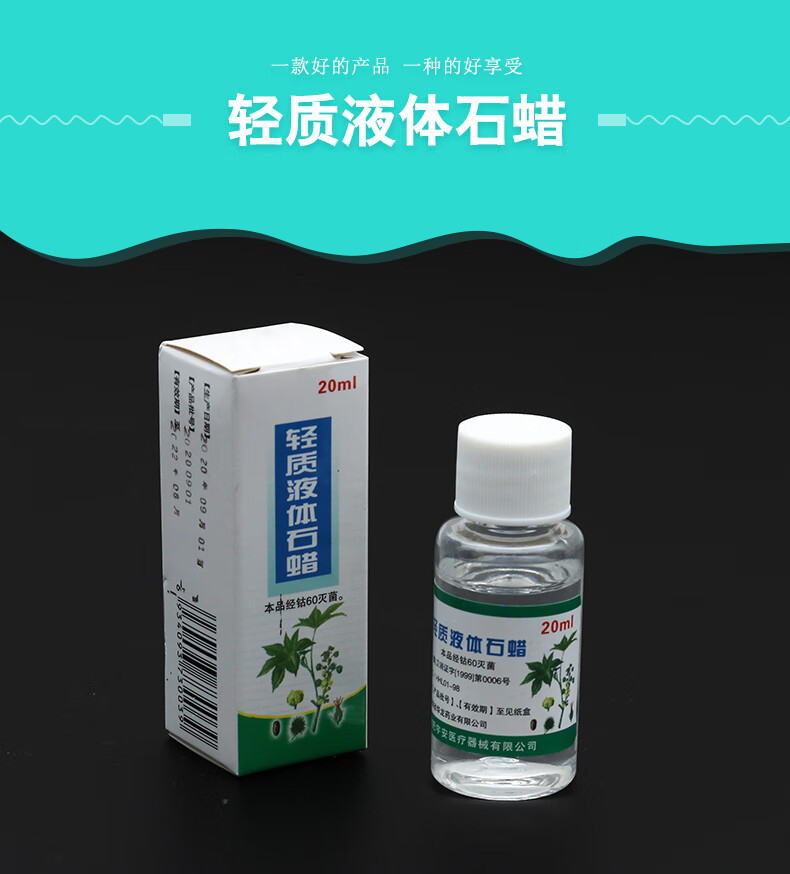 可口服石蜡油轻质液体石蜡液状石蜡油润滑玉石保养1瓶20ml