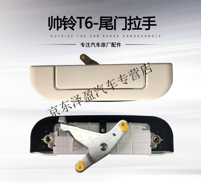 适用于jac江淮汽车配件江淮帅铃t6皮卡货箱外把手尾门外扣手尾门拉手