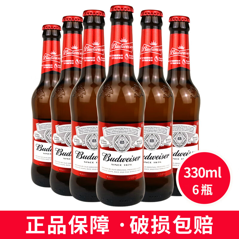 百威啤酒 英国红蓝百威 旋盖拧盖黄啤酒300ml*24瓶整箱 组合6瓶【红
