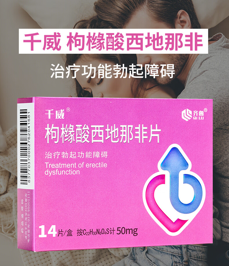 千威枸橼酸西地那非片14片早泄阳萎勃不起来的药国产伟韦哥可搭小蓝片