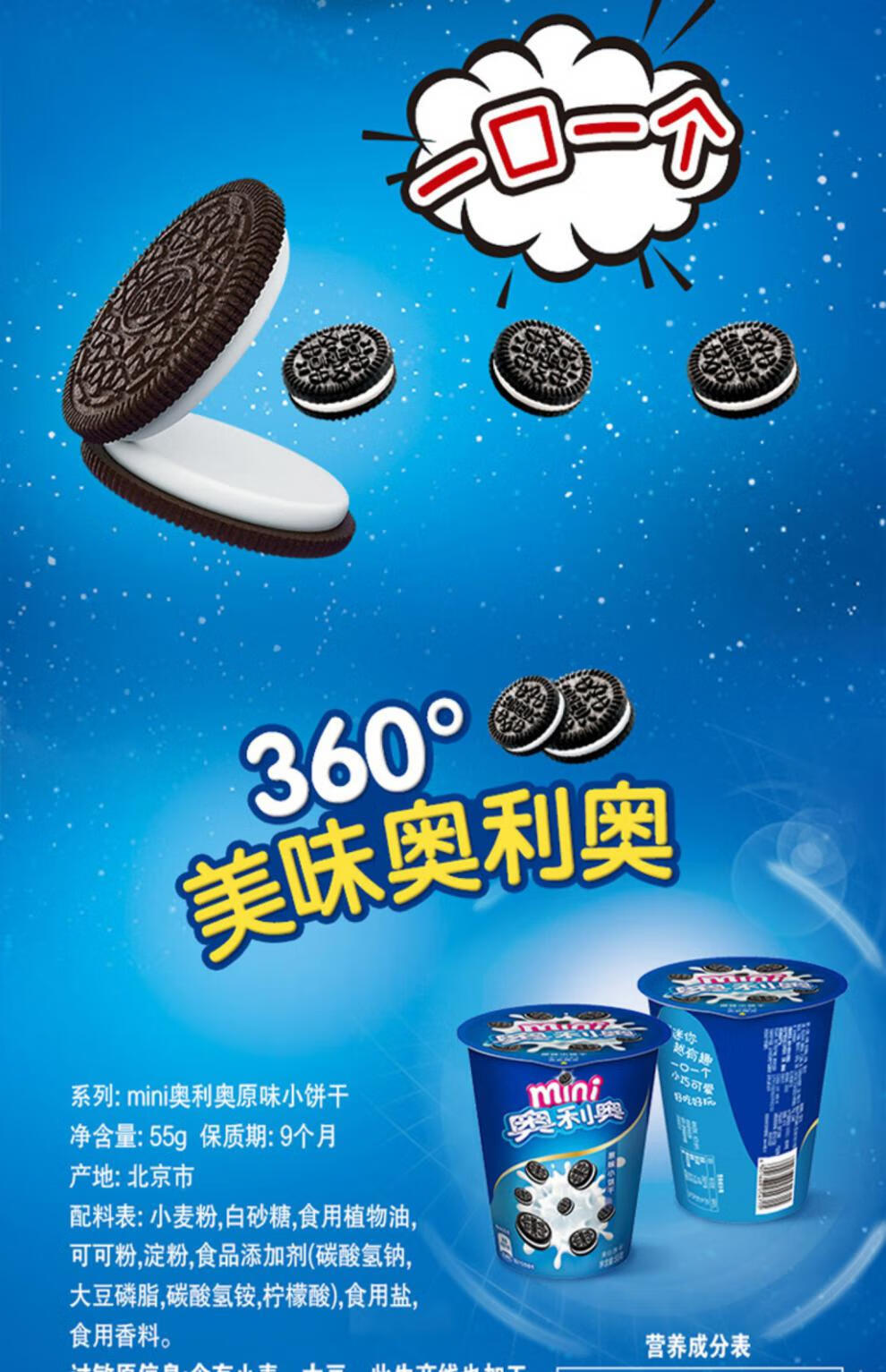 亿滋mini杯奥利奥迷你夹心小饼干55g6杯装办公休闲零食品巧克力味3杯