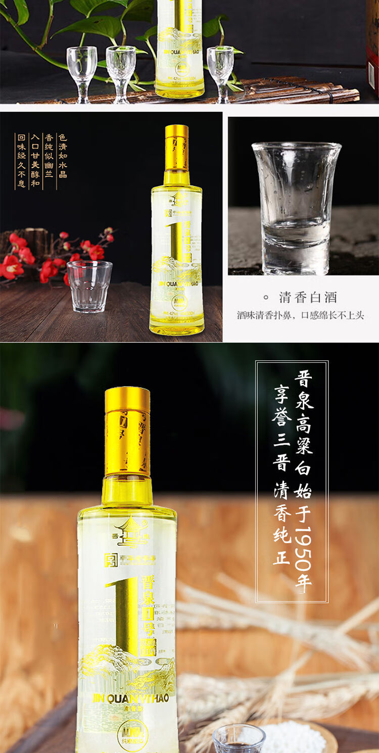 5折 晋泉1号 500ml/瓶 晋泉高粱白酒42度晋泉1号固态清香型纯粮食酒