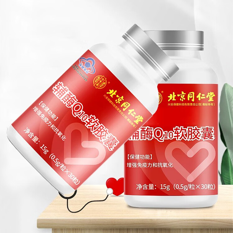 北京同仁堂辅酶q10软胶囊辅酶q10增强免疫力抗氧化中老年人保健品辅酶