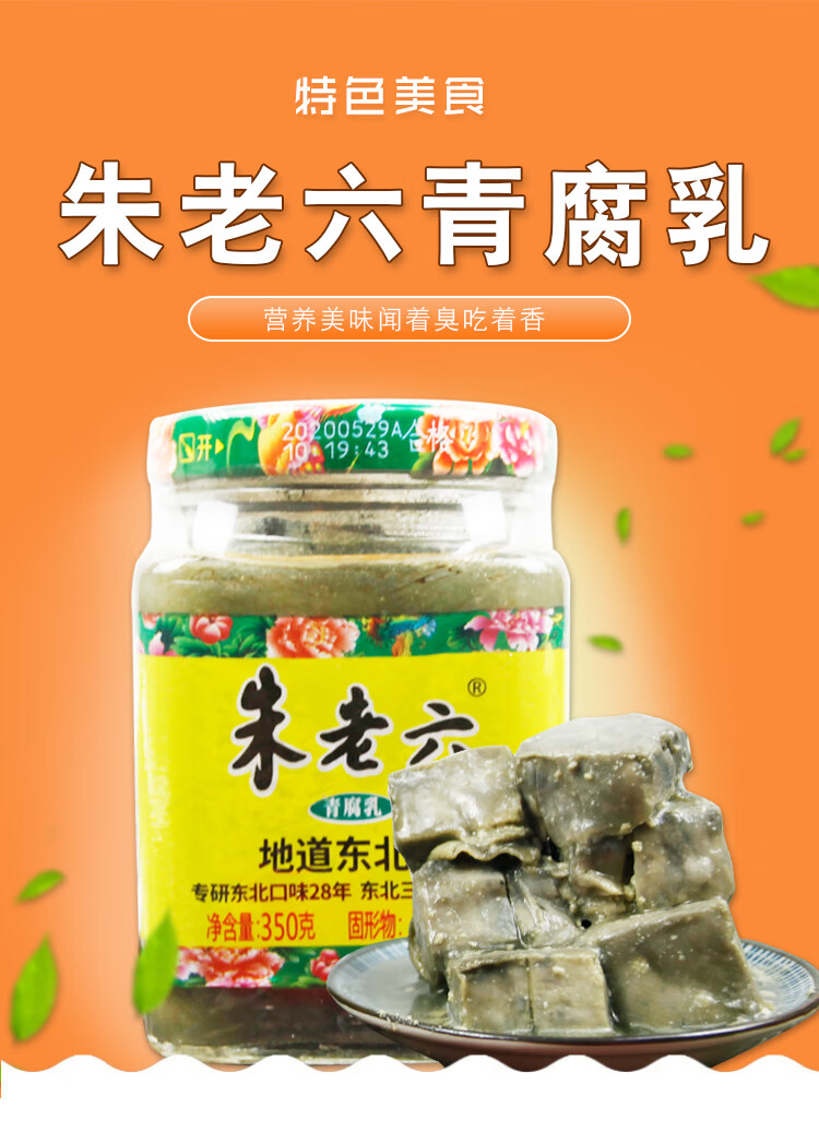 朱老六臭豆腐青腐乳300gx3瓶装青方腐乳正宗东北臭豆腐下饭菜 豆腐下