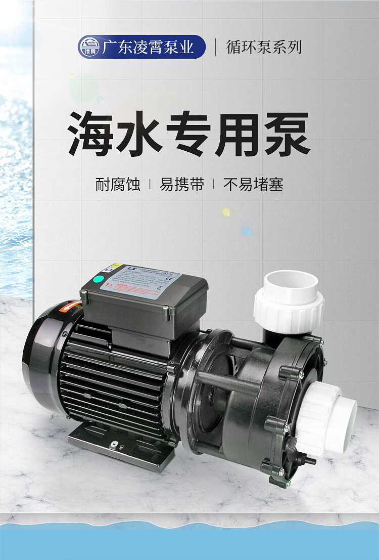 广东凌霄水泵wp型海水泵wtb型塑料耐腐蚀泵水产养殖泵泳池循环泵 wp