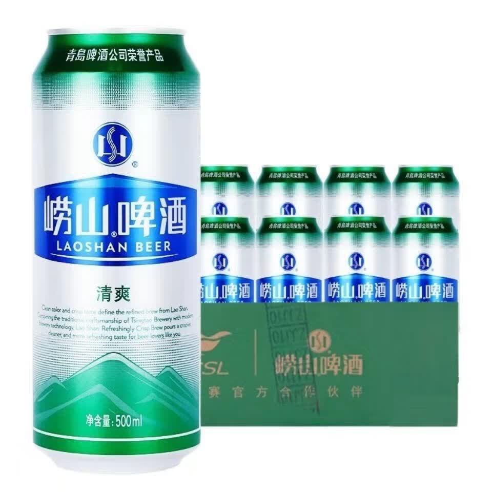 5折青岛崂山啤酒易拉罐清爽500ml2412罐易拉罐整箱装口感淡爽二十四罐