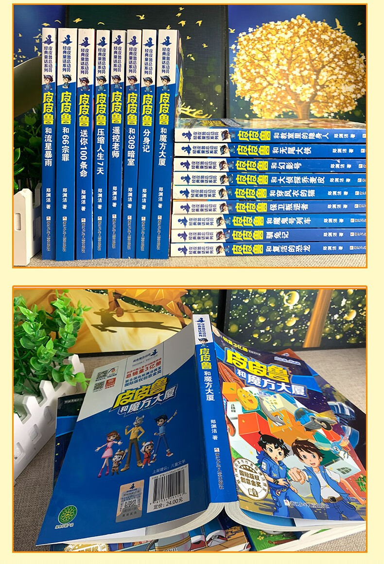 鲁总动员系列全套魔方大厦送你100条命皮皮鲁和鲁西西 皮皮鲁全套17册